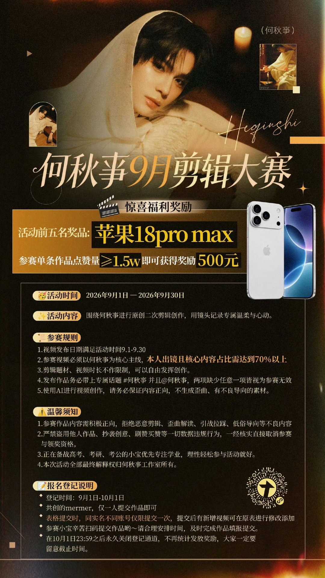 #何秋亊 大家明天见#
家人们我准备明天19:30去何秋亊直播间凑热闹，然后再给他剪个视频，我的iPhone 18Pro max何秋亊包了。 
🫘搜索：何秋亊 ​