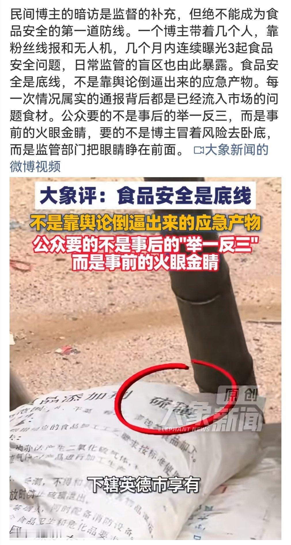 涉事硫磺熏笋流向至今成谜广东两地被曝硫磺熏笋硫磺熏笋，20吨。发现它的人：民间博主。处理它的人：监管部门说"已介入"。追踪它的人：……没人知道去哪了。一个让人后背发凉的逻辑链：如果没有博主曝光，这20吨笋会怎样？如果没有博主死磕，这20吨笋的流向会有人查吗？如果没有博主持续追问，"已立案"三个字能撑多久？食品安全的防线，不该是博主用流量筑起来的。