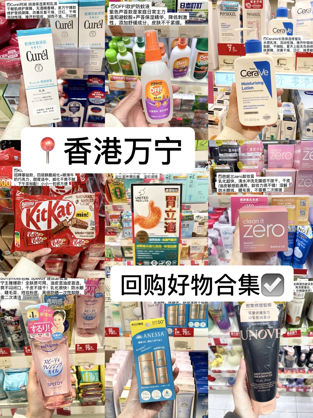 来香港只做这几件事…（万宁购物篇）