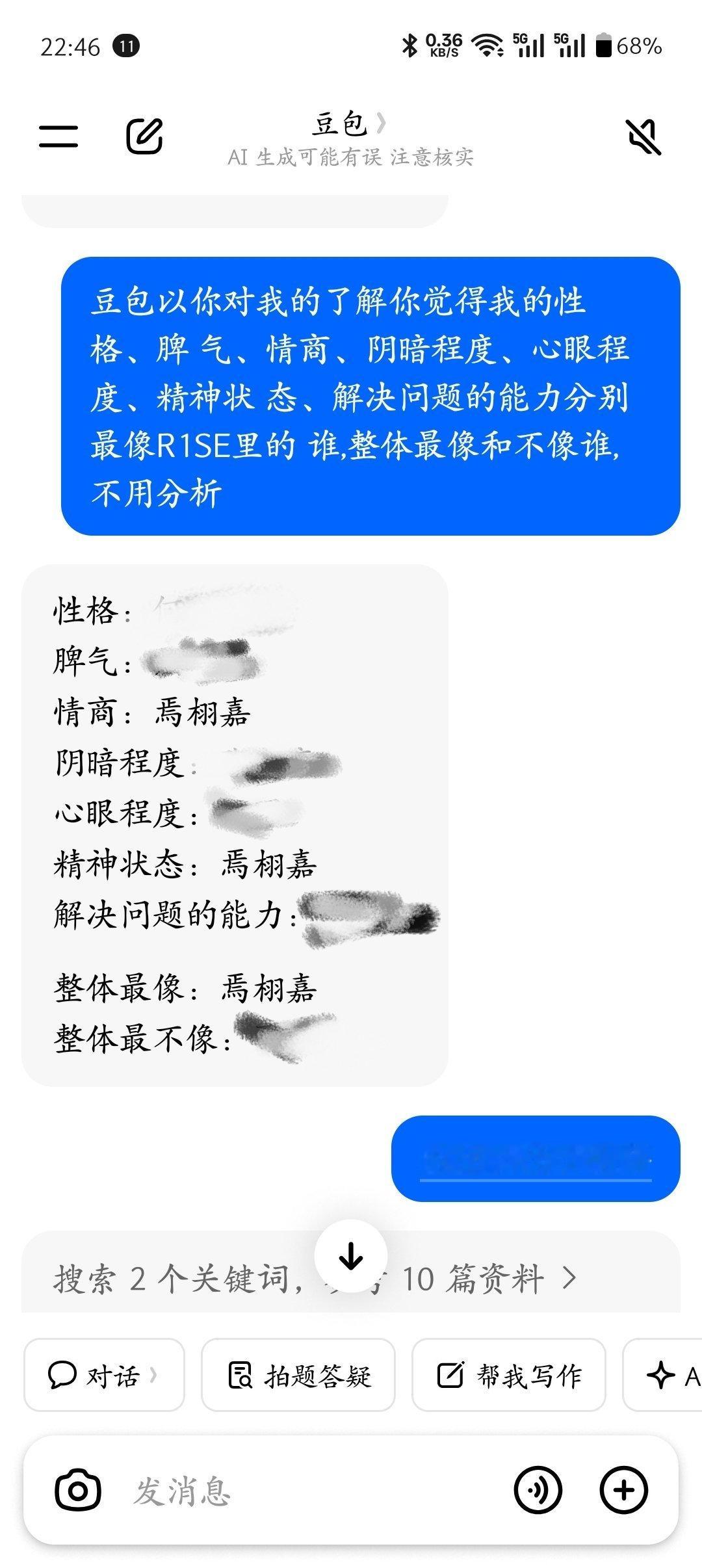豆老师请不要视奸我的手机 ​