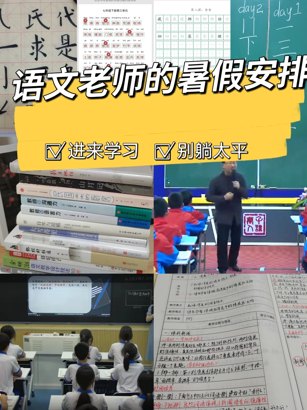 语文老师的暑假安排☺️