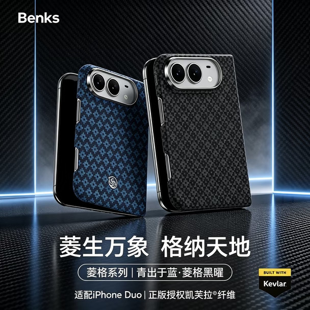 折叠屏质感天花板｜Benks菱格凯芙拉手机壳