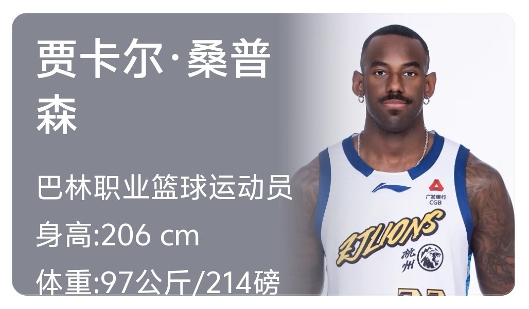 #中国男篮46分大胜巴林男篮#[吃惊][good]！他们可是归化了好几位球员的。北京球迷熟悉的、长得有点像詹姆斯的桑普森就是其中的一位[坏笑] ​