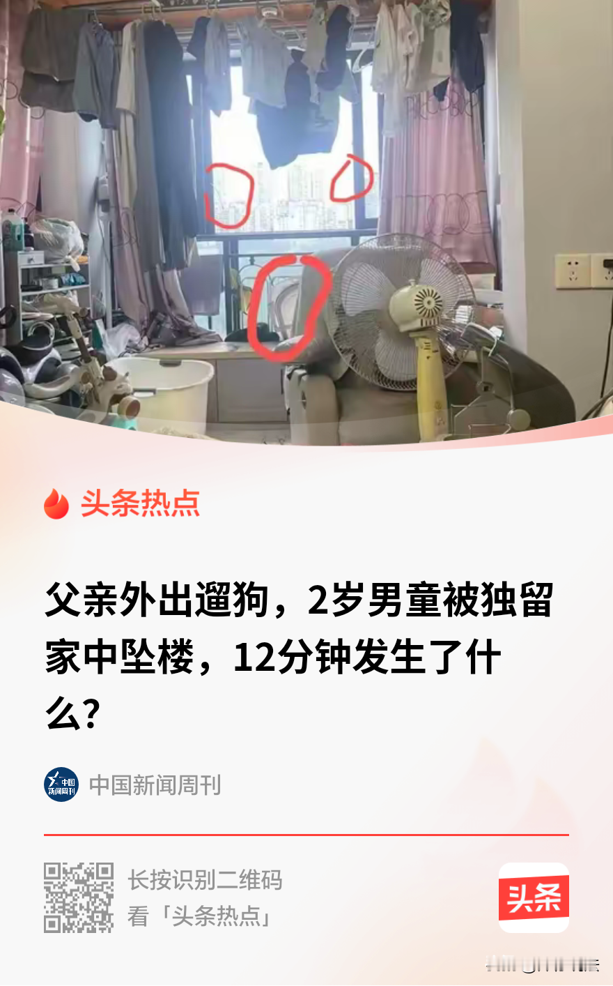 “虎毒不食子！”12分钟，一个2岁孩子从18楼坠亡，到底发生了啥？重庆，一女子和丈夫带孩子从海洋公园回来，因有事在身，她让丈夫独自带儿子回家，15:23父子进门，15:26丈夫出门遛狗，孩子被留在18楼的家里。12分钟后，孩子不幸坠亡。女子此前曾嘱咐过，等孩子睡着再走，或者带他一起。可丈夫说，走时孩