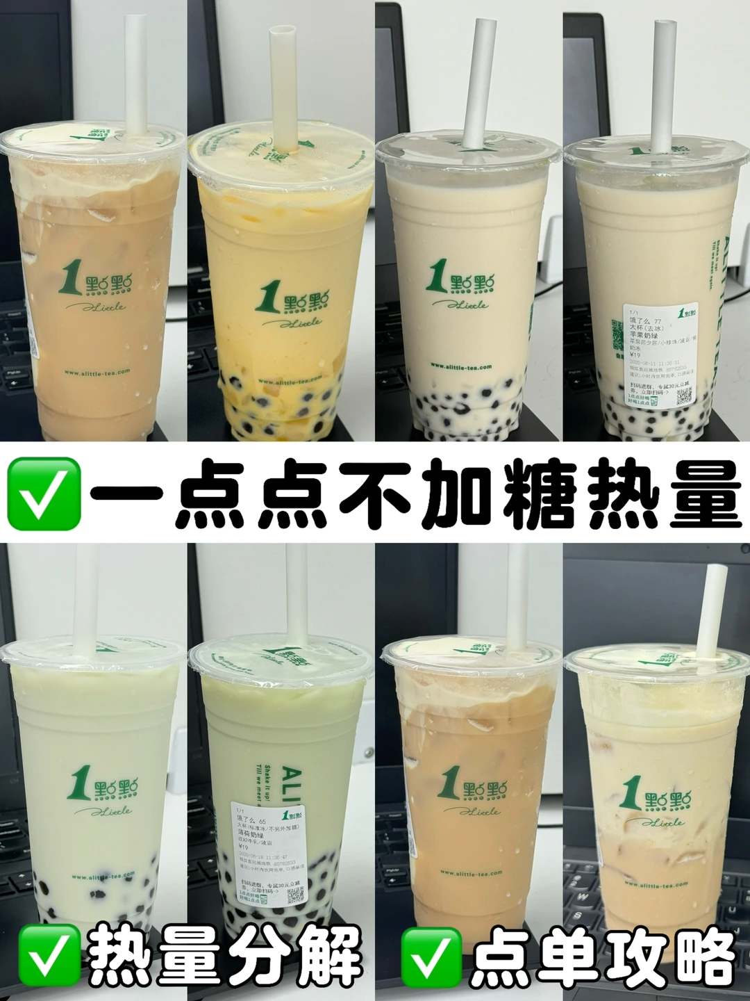 ✅一点点点单王热量合集➕低卡攻略‼️