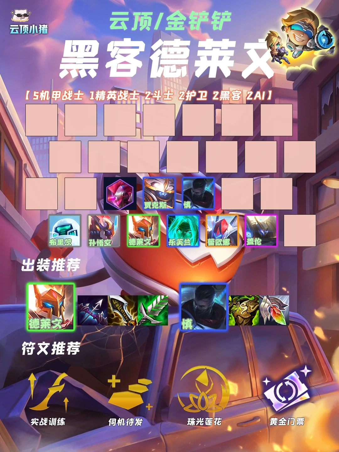 6小时钻石上大师！黑客德莱文思路！