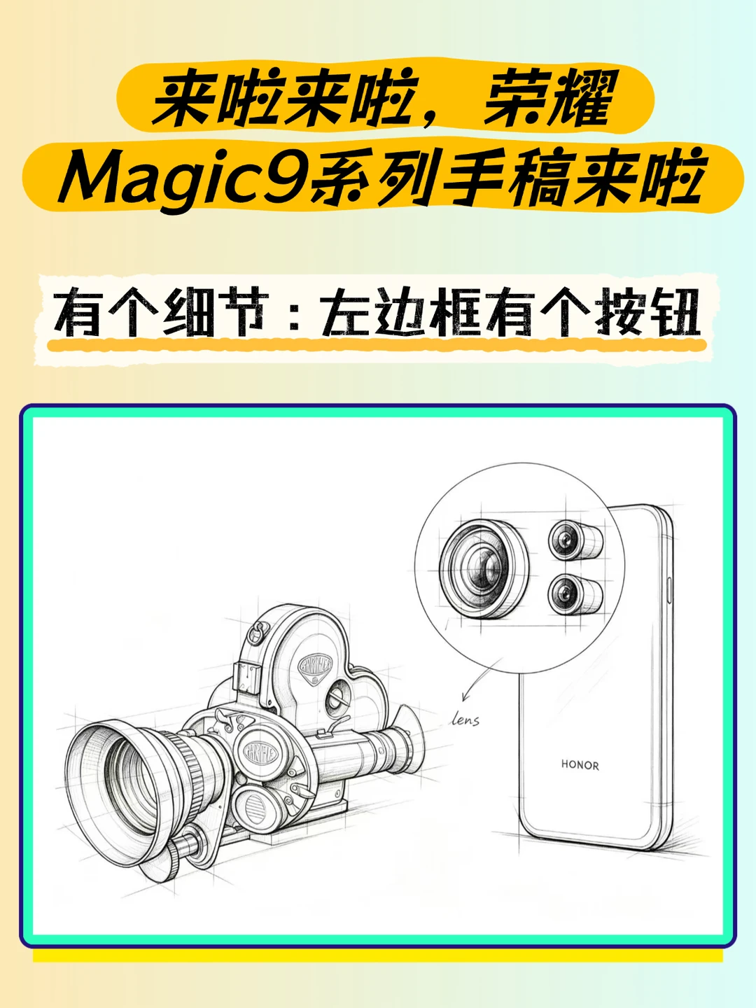 荣耀Magic9系列手稿来啦，左边框有个按钮～