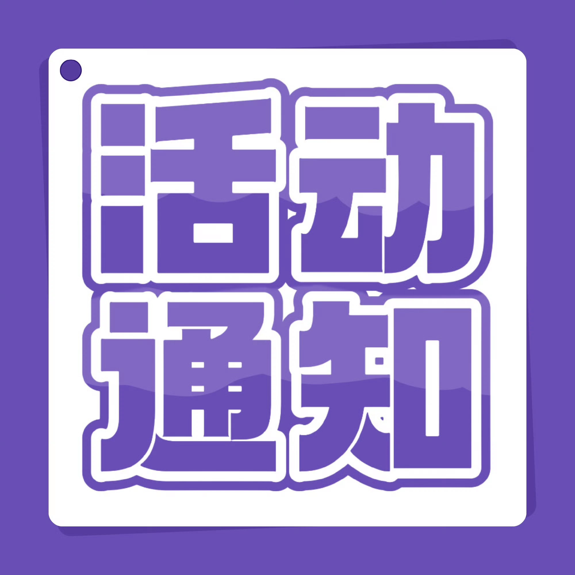 #毛晓彤[超话]#  
【活动通知】
活动名称：抖音奇妙夜
地点坐标：📍北京
活动时间：10月11日
截止时间：10月3日

报名要求：
1️⃣微博同时关注

2️⃣活动要求：
①超话≥6级，活动发出前近半年微博主页有晓彤相关内容不少于30条
②🈲黑、辱追、rps
③有 ​