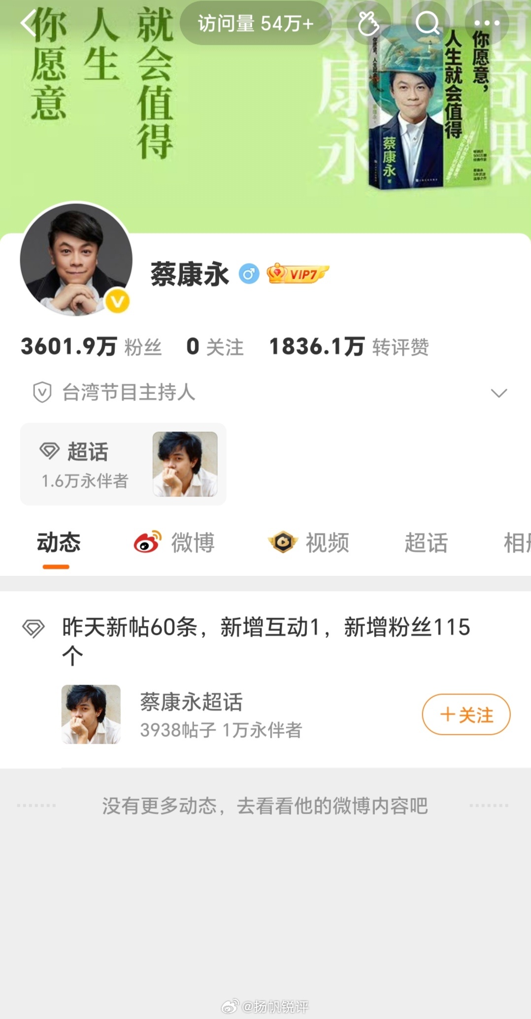 艺人底线有多重要？一场活动，品牌连夜切割
 
10月4日，蔡康永被拍到现身沈伯洋竞选现场，坐在前排挥舞应援棒。他解释只是到场了解情况，但画面流出后舆论迅速发酵。
 
当晚合作品牌紧急发布声明，下线全部相关宣传物料，时尚芭莎也删除相关内容。他的微博清空所有作品，筹备中的综艺、播客项目面临搁 ​