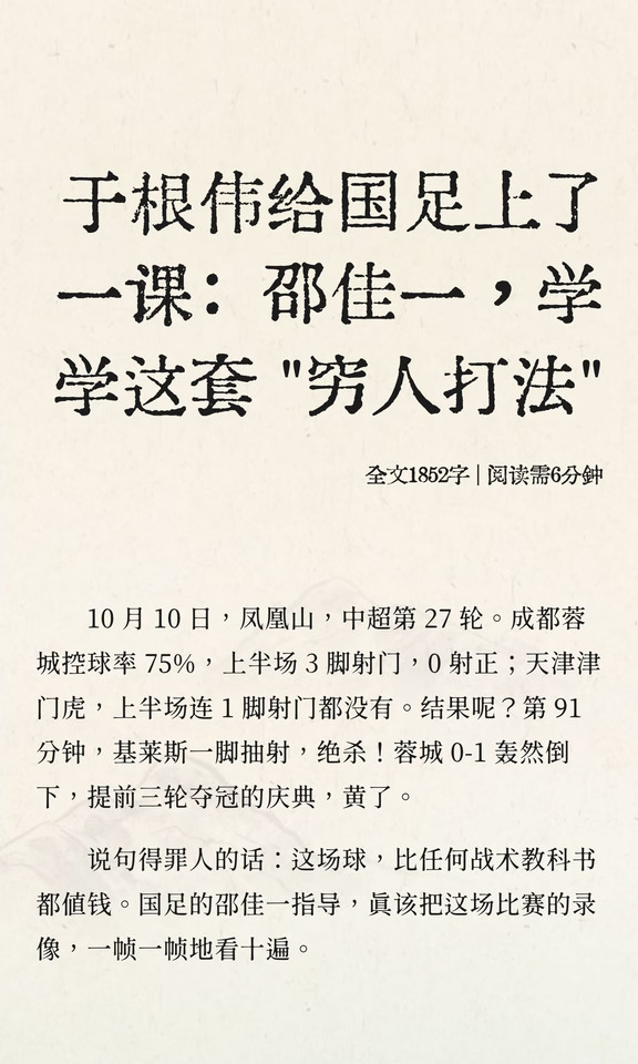 于根伟给国足上了一课：邵佳一，学学这套 "