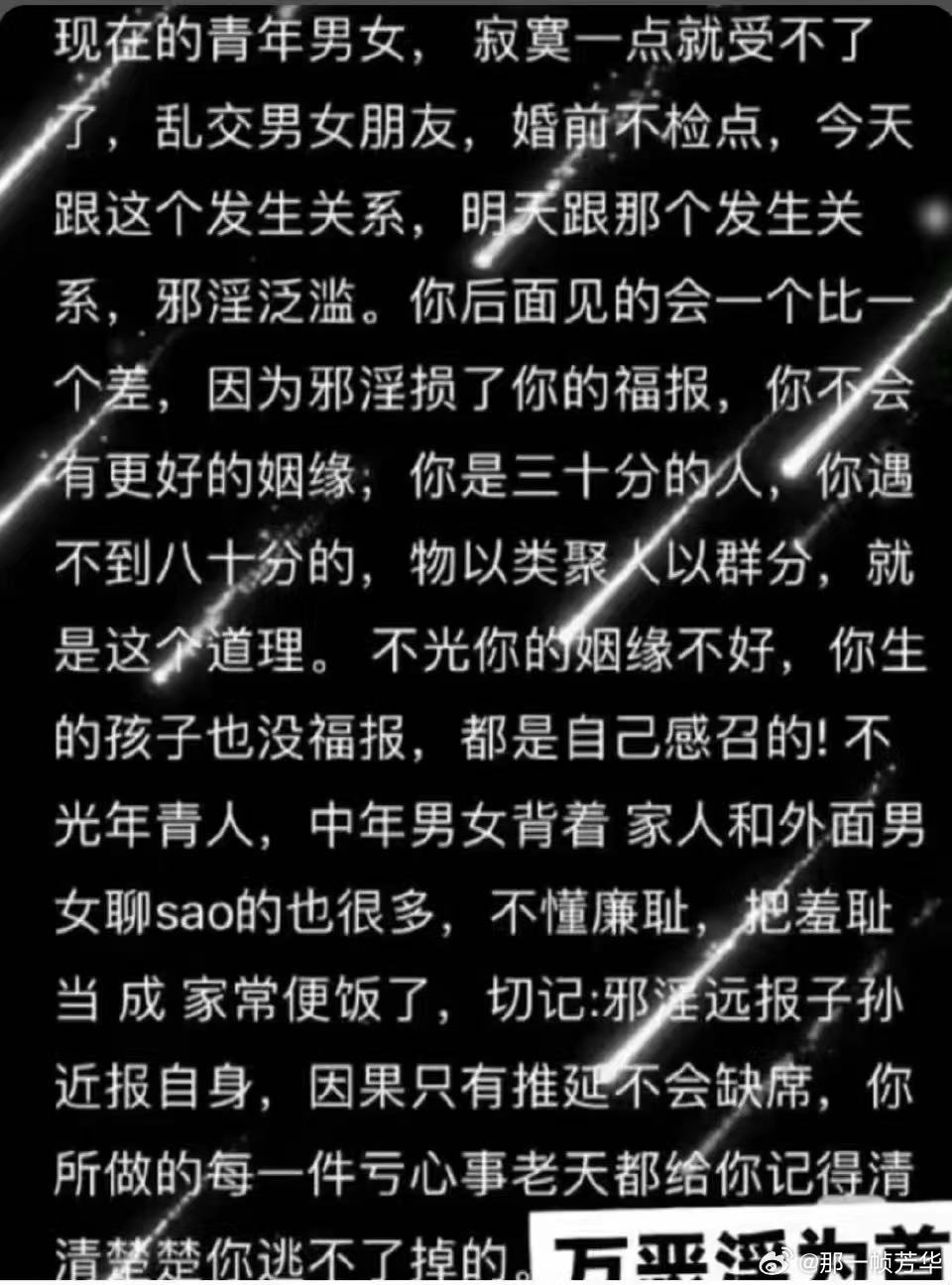 戒除邪淫，好好孝顺父母，百善孝为先[微风]

多少人因为邪淫，年纪轻轻就一身病，医院跑不停、药罐不离手？多少人因为邪淫，注意力涣散、记忆力衰退，考试落榜、工作失误，多年努力付诸东流？
多少人因为邪淫，家庭破裂、众叛亲离，明明一手好牌打得稀烂！这不是危言耸听，是无数人用血泪验证的真相
— ​