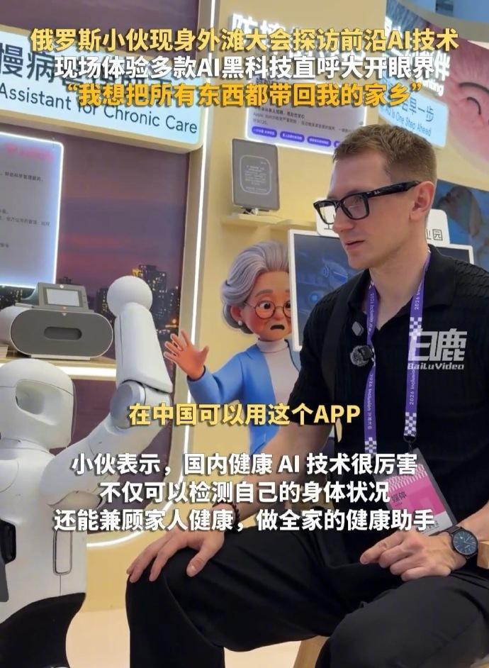 #俄罗斯小伙称想把中国AI全带回家#  这个自信我们还是有的，毕竟在AI研发上，我们是处于世界领先地位的，许多方向上甚至对于大部分国家而言都是遥遥领先。今天许多AI还都是展会上的前沿科技，可能用不了多久就会落地到我们的生活之中，让未来成为现实，这也是我对于未来非常期待的。
我们的AI不仅仅会 ​