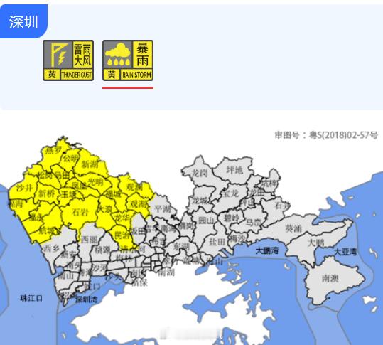 【深圳市分区暴雨黄色预警信号】预计光明区、龙华区和宝安区（松岗、石岩、福永、沙井、航城、福海、新桥、燕罗街道）未来2-3小时将出现30-50毫米降水，深圳市气象台2026年10月04日18时50分在上述区域发布暴雨黄色预警信号，该区域进入暴雨戒备状态，存在山洪风险，请注意防御暴雨可能引发的局部内涝、 ​