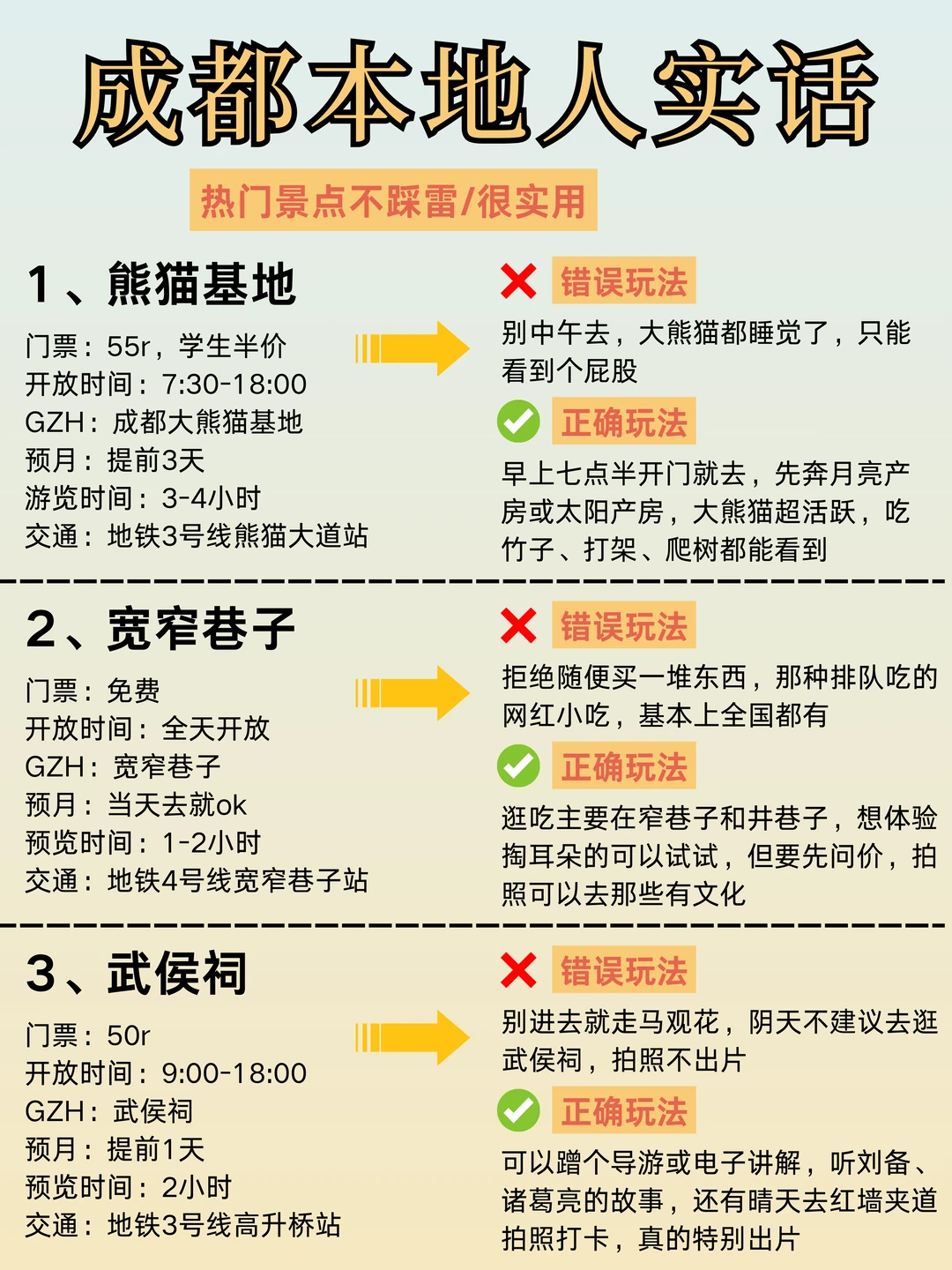 3-4月去成都❗听听本地人的大实话