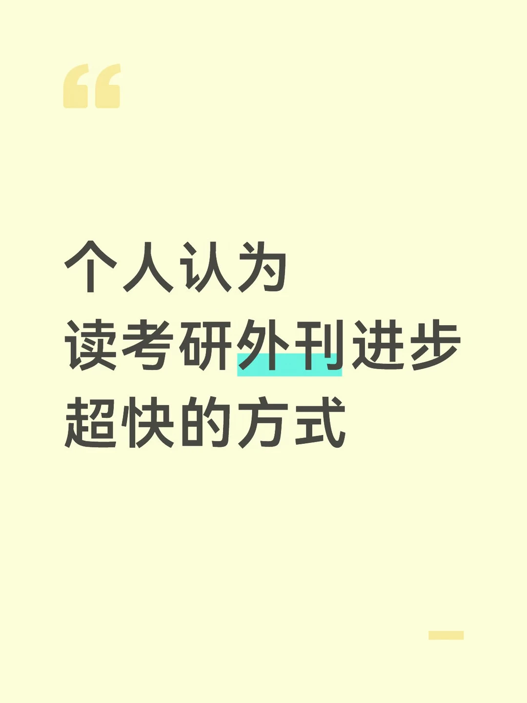 和你一样在考研的都不希望你刷到这篇帖子