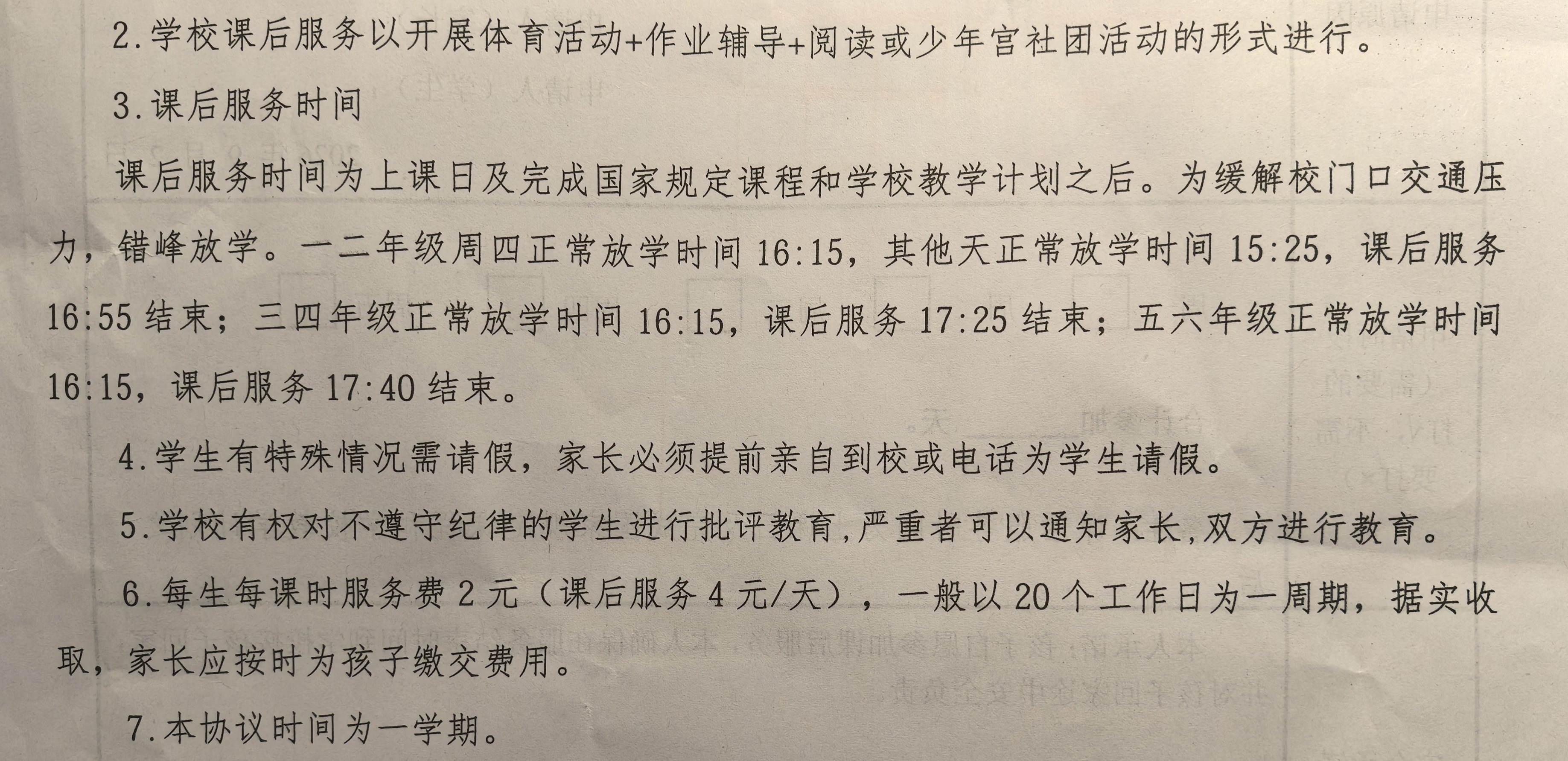 一年级的课后延时服务要开始了~ ​​​