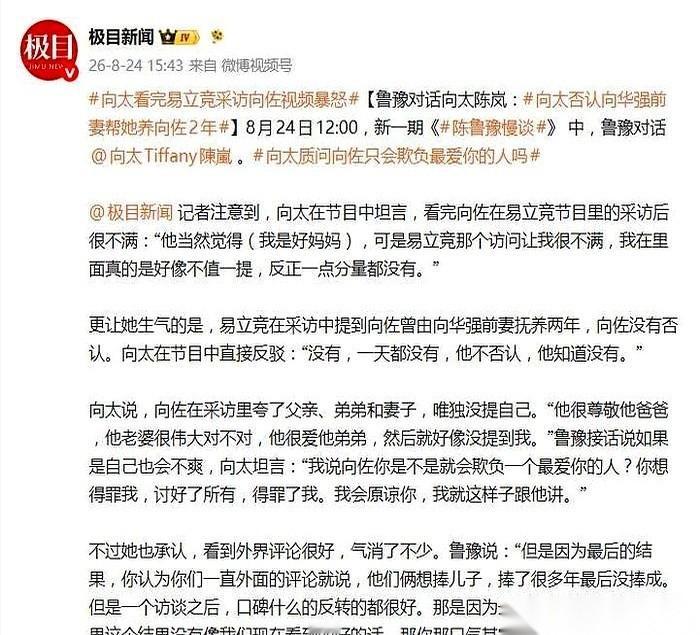 大半夜的，向佐居然在网上直接开炮，字字句句都在硬刚他亲妈。
豪门太子爷这回是真急眼了，劈头盖脸就是一句：“这是逼我营业吗？钱赚够了觉得无聊，去打打麻将行不行！”
起因简直让人哭笑不得，又无比真实。
前脚，向佐刚做完个四个小时的深度访谈，拼了命想撕掉标签，向全世界证明“老子是个独立的成年人了”。
后脚