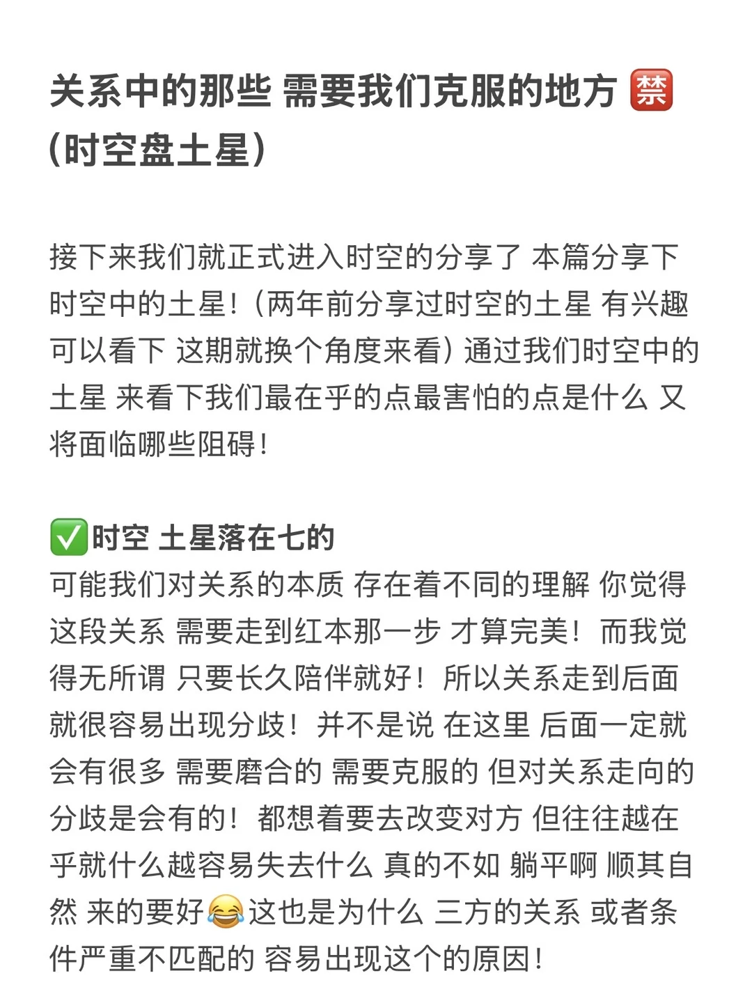 关系中的 需要克服的地方 🈲（时空盘土星）下
