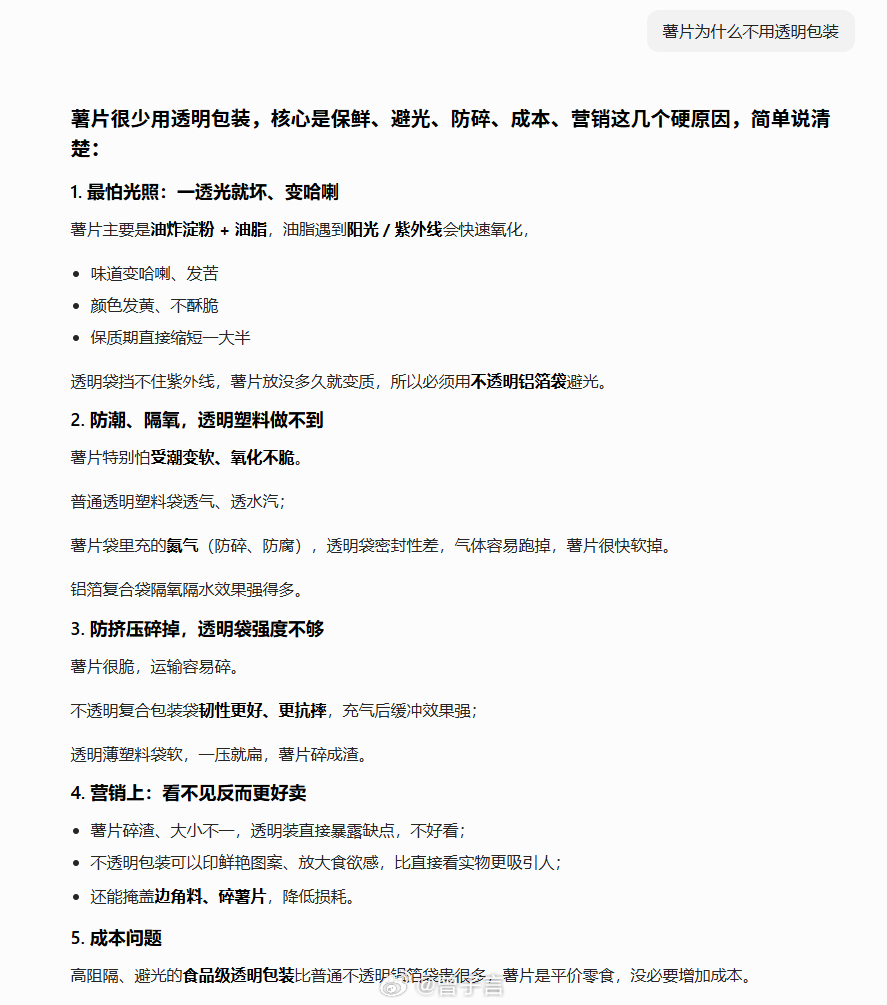 ​​​​透明包装的薯片你们见过嘛 [馋嘴]  感觉透明包装一出来，一袋...