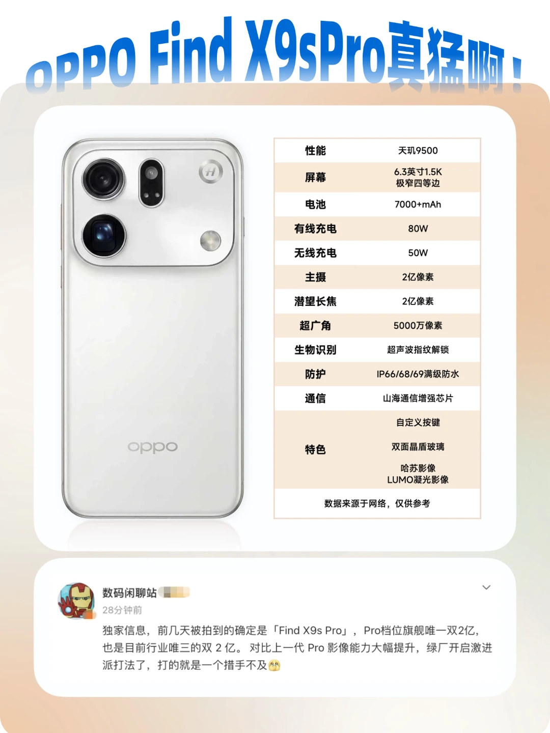 Find X9s Pro堆料这么猛？妥妥梦中情机