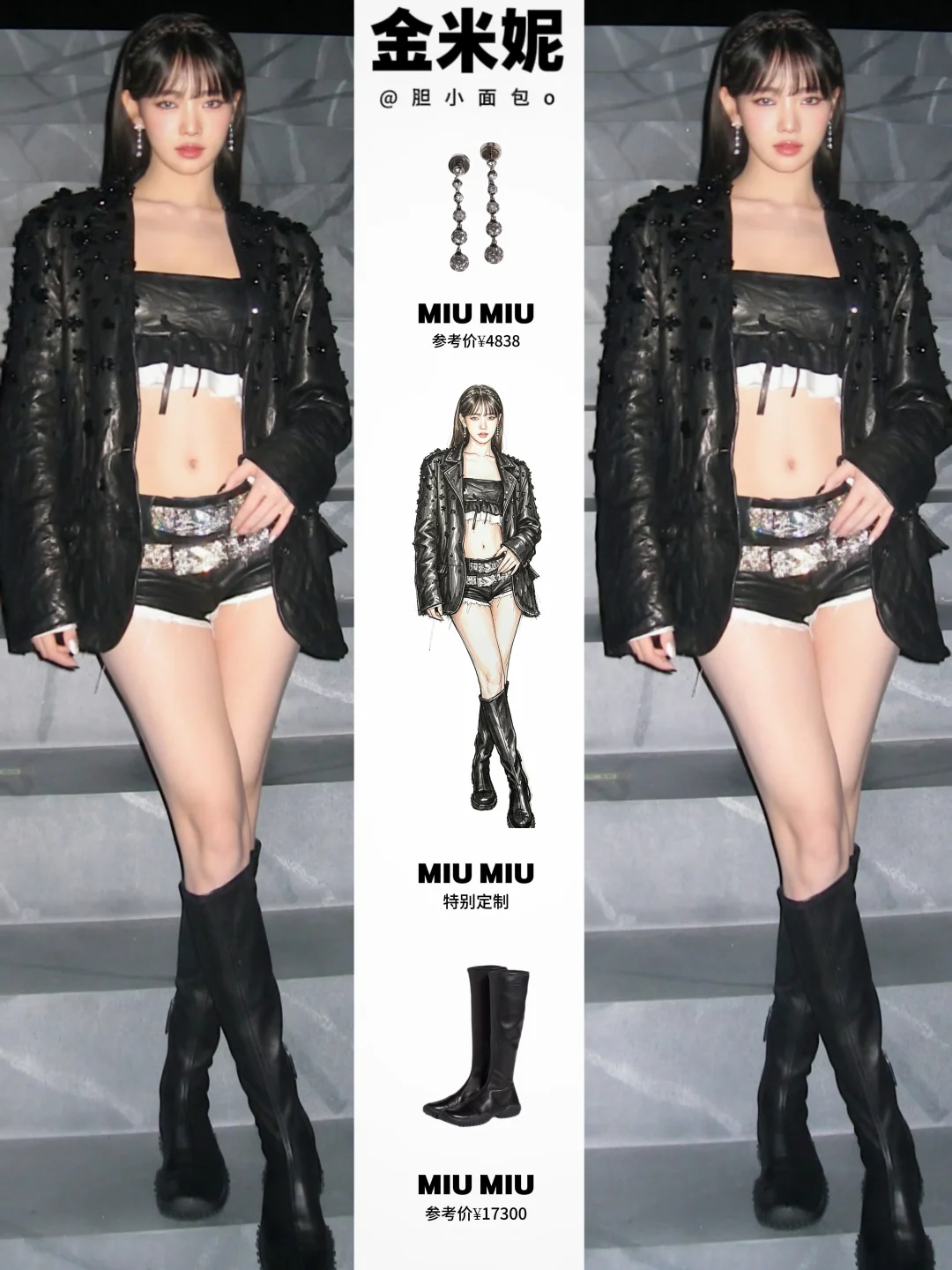 金米妮 x MiuMiu特别定制，时髦辣妹好好看