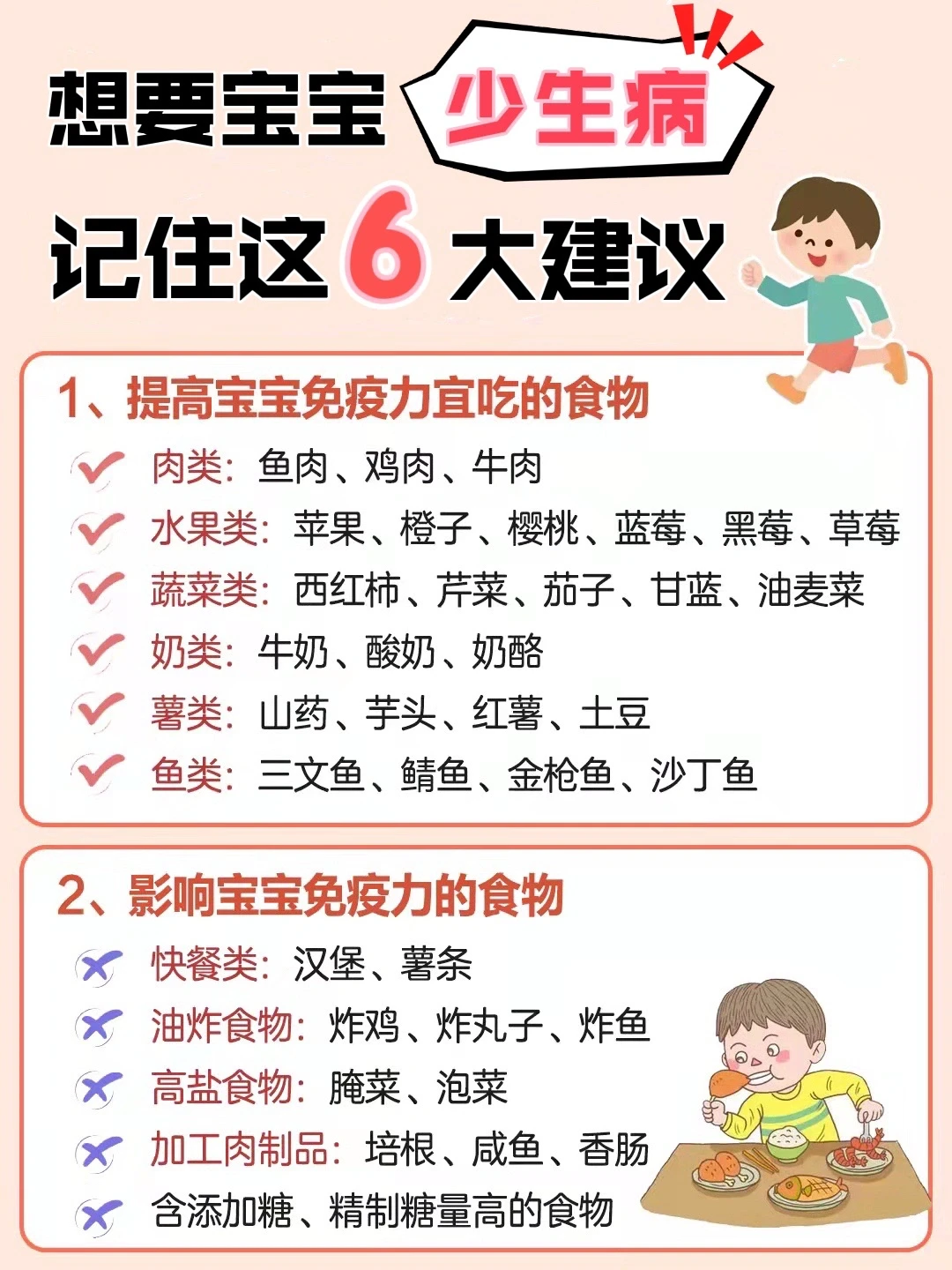 想要宝宝少生病，记住这6大建议‼️