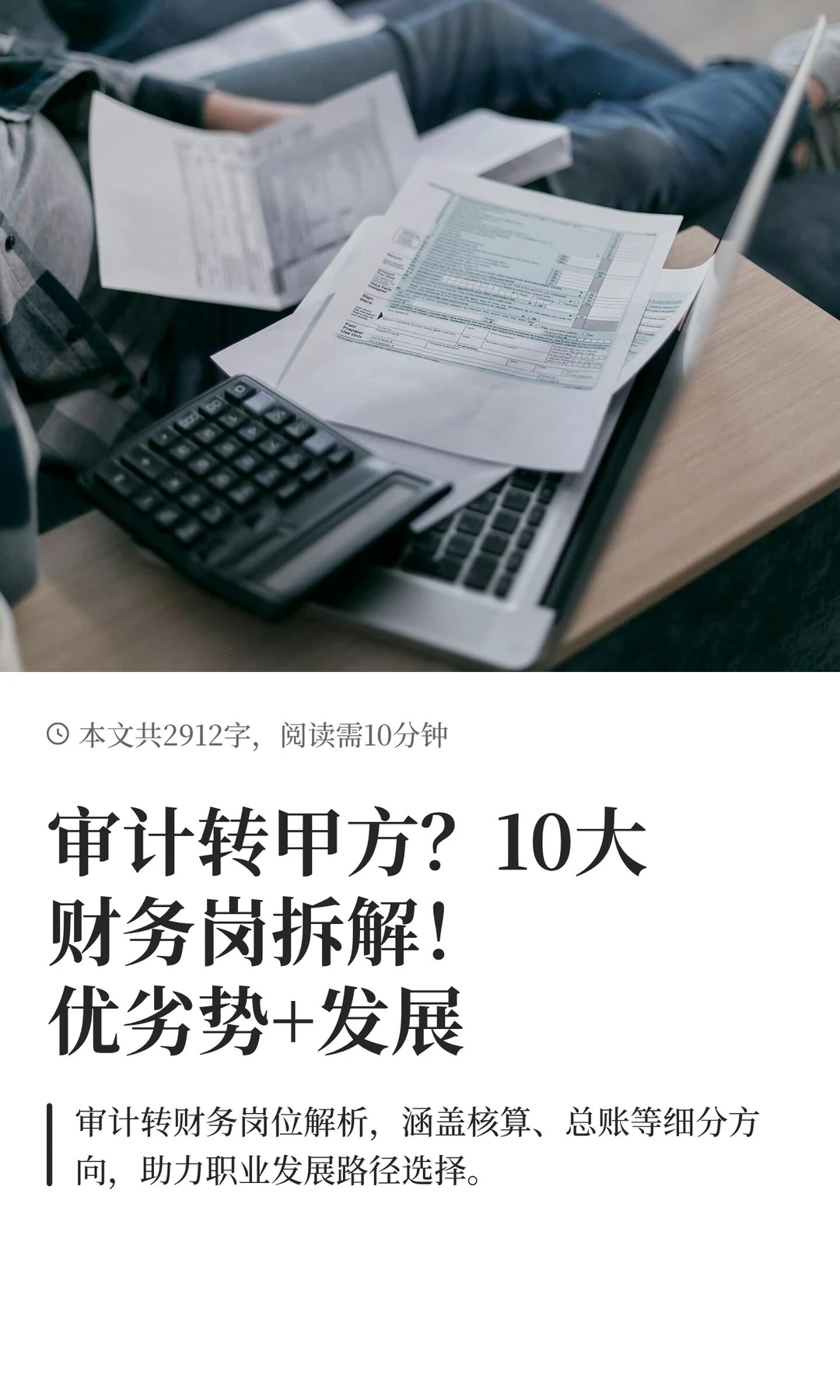 看这篇就够了!!10大财务岗详细拆解！
