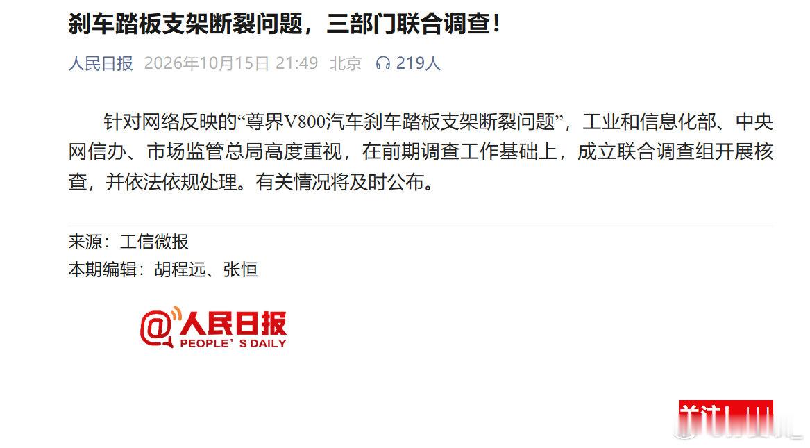 #三部门联合调查尊界刹车断裂# 在相关方的注意力转向支线剧情后，本乐子人有点迫不及待想看主线的结果了[开学季][开学季][开学季]看乐子的人可以接受任何结果！ ​