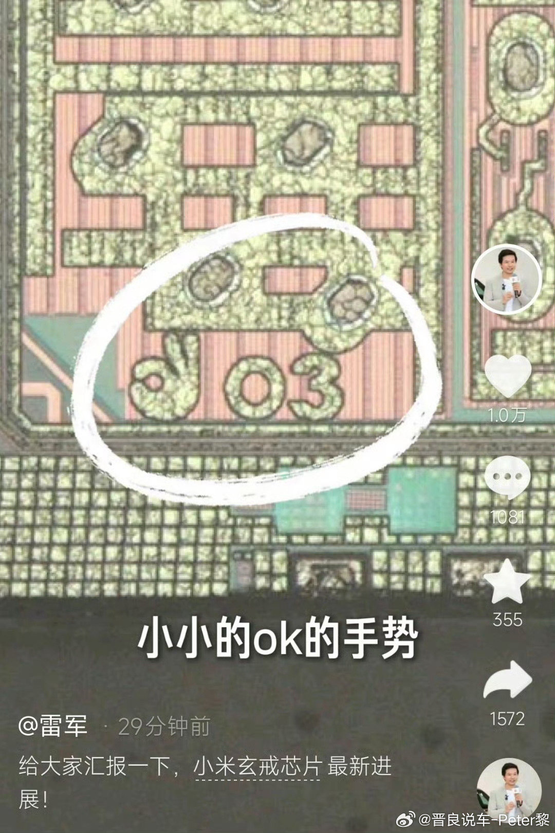 #雷军说芯片很贵不建议拆开看彩蛋#
博主观点：哈哈哈哈，小米有时候真的挺可爱的！比如之前的彩色电池、插线板、还有现在的小彩蛋，你受得了嘛！  ​
