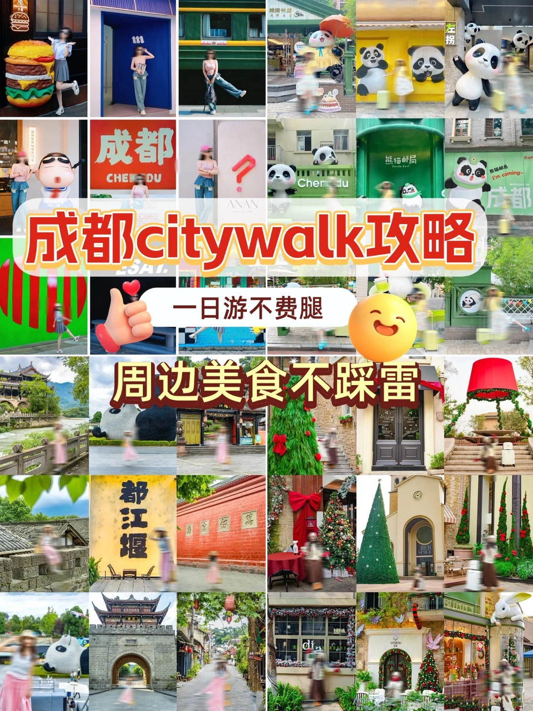 本地人推荐！成都一日游不绕路经典线✨