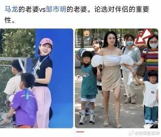 马龙的老婆vs邹市明的老婆。论选对伴侣的重要性