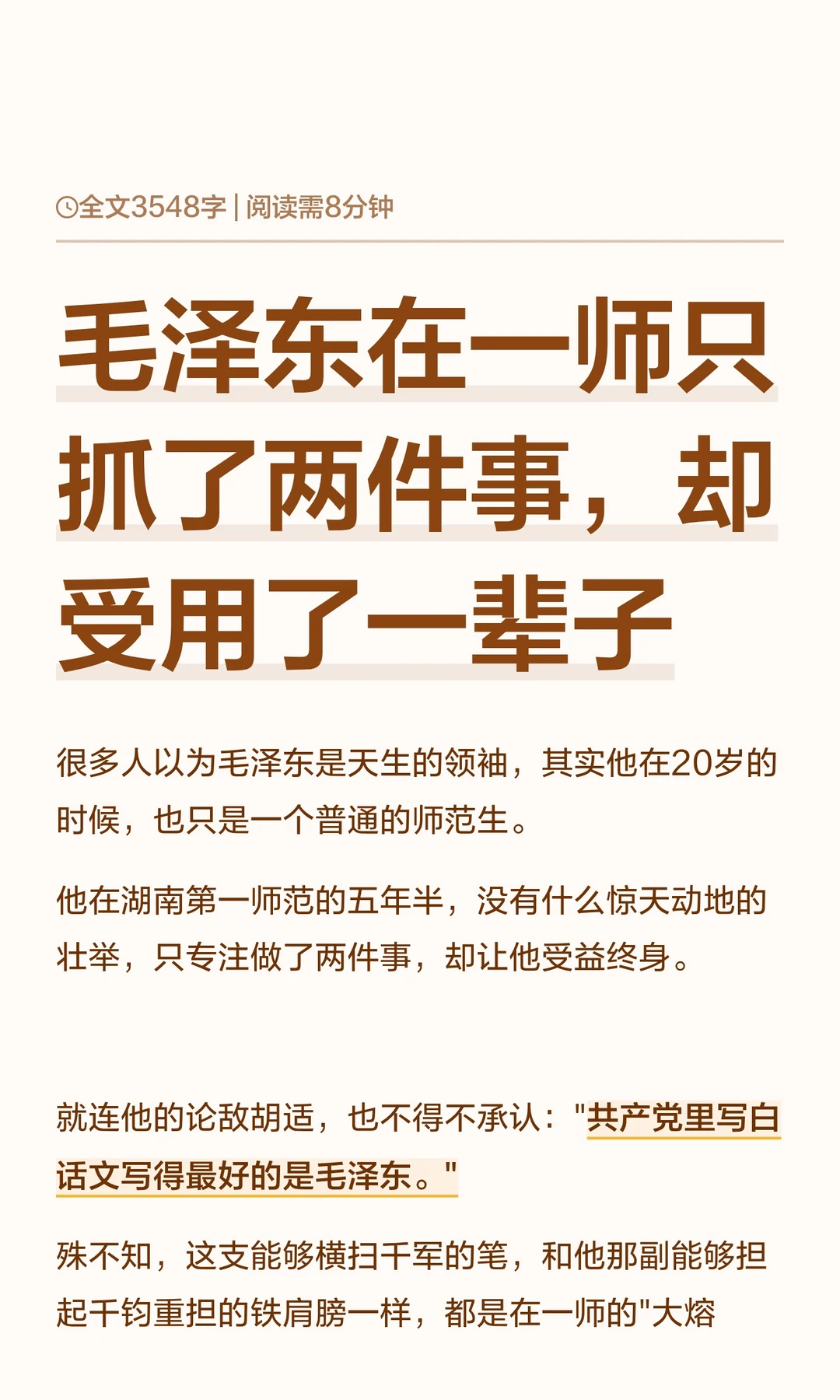 毛泽东在一师只抓了两件事，却受用了一辈子