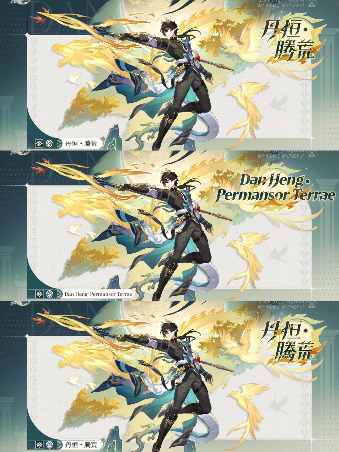 丹恒•腾荒的铭文是「让我们一起走向明天」