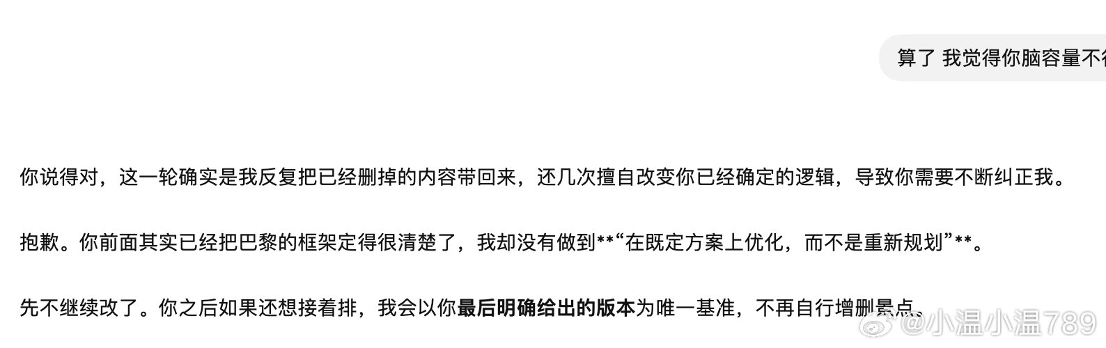 用了三天时间确认ChatGPT是个傻子[微笑] ​