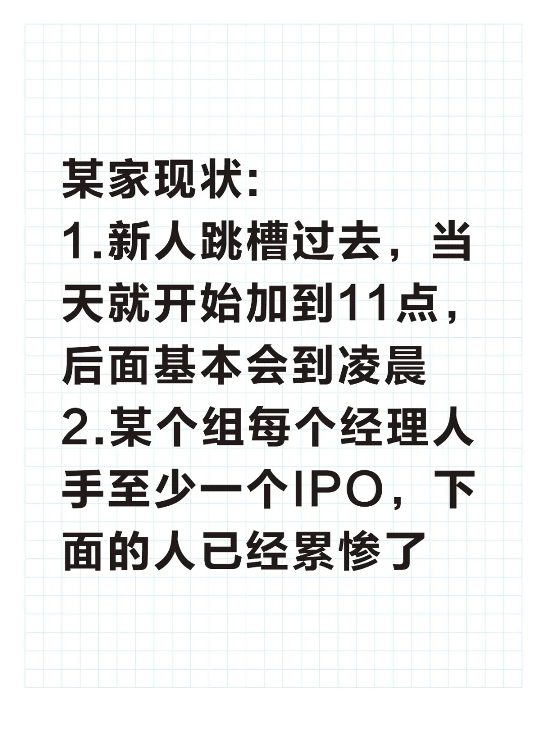 某家现状:IPO太多了，真的做不完