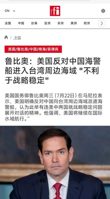 美国反对中国海警船进入台湾周边海域，“不利于战略稳定”！<br /><...