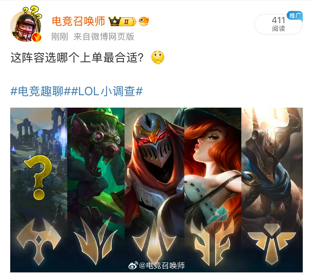 英雄联盟小调查