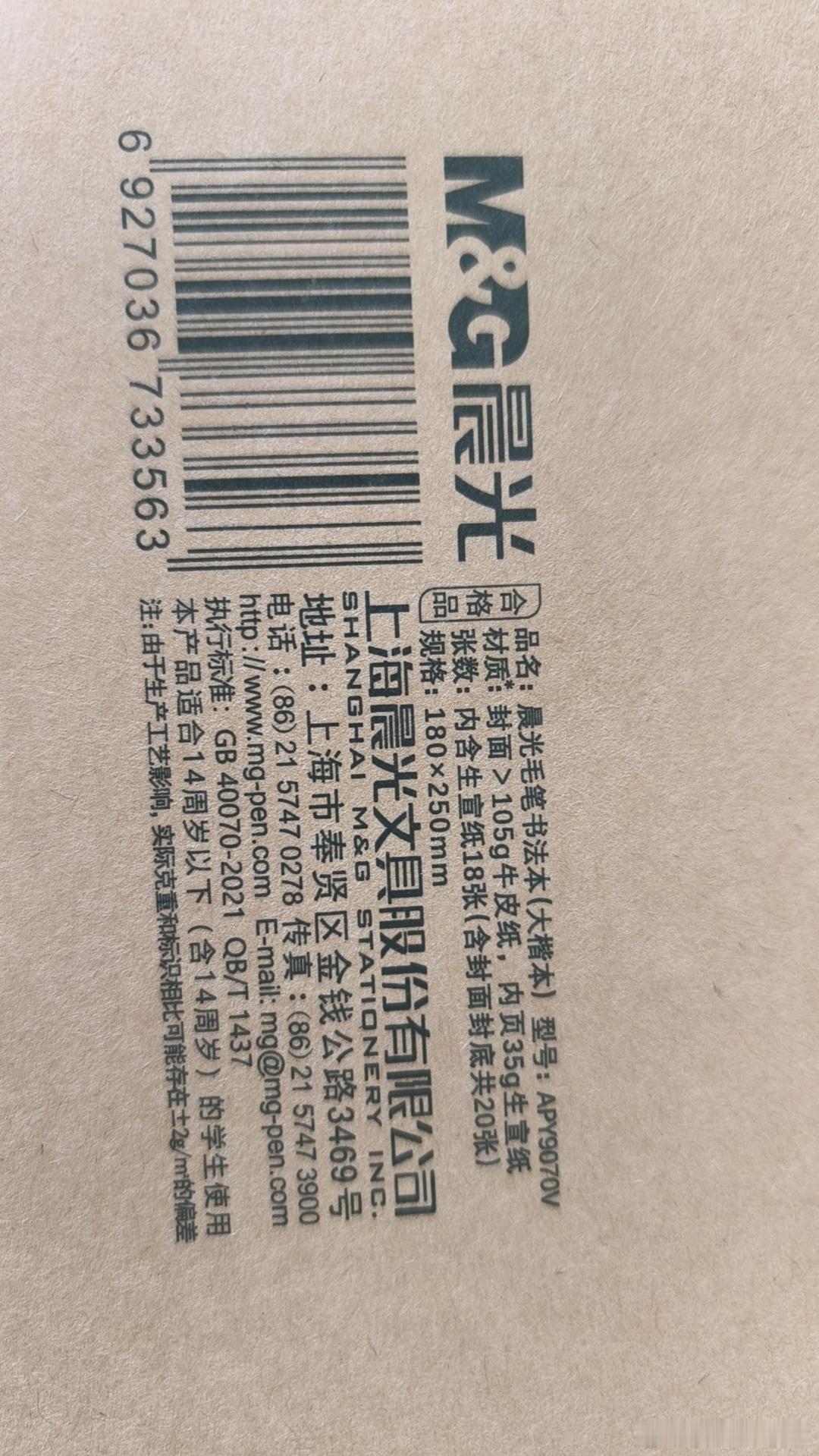 这个大楷本，5元一个，不便宜吧。
#比985还难进的乒乓球班#
除了张继科亲自授课外，该基地还聘请了其父亲张传铭，以及冷大棚、薛亮、郝帅等前国手共同组成教练团队，师生比控制在1:6左右。硬件设施方面，基地拥有4000多平方米的训练场地和数十张经国际乒联认证的球台。尽管日均培训成本较高（约450元/ ​