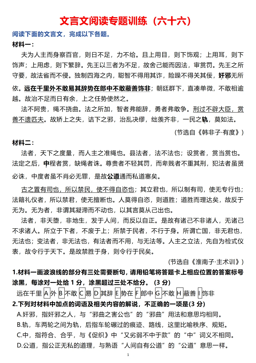 这篇文言文阅读太好了