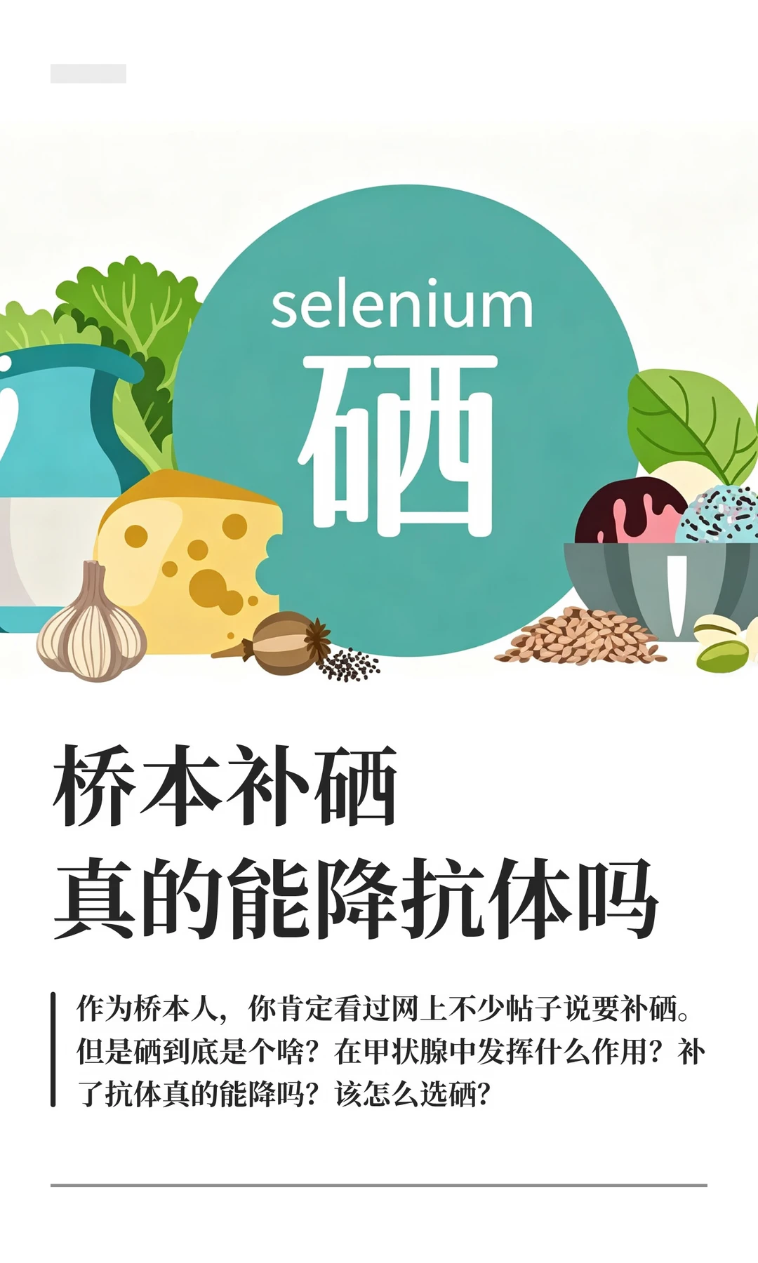 桥本不花冤枉钱，预算有限也要补的就是硒