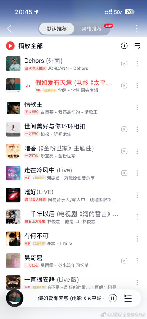 今日步行歌单 
“感情有什么好讲的[奥特曼] ​