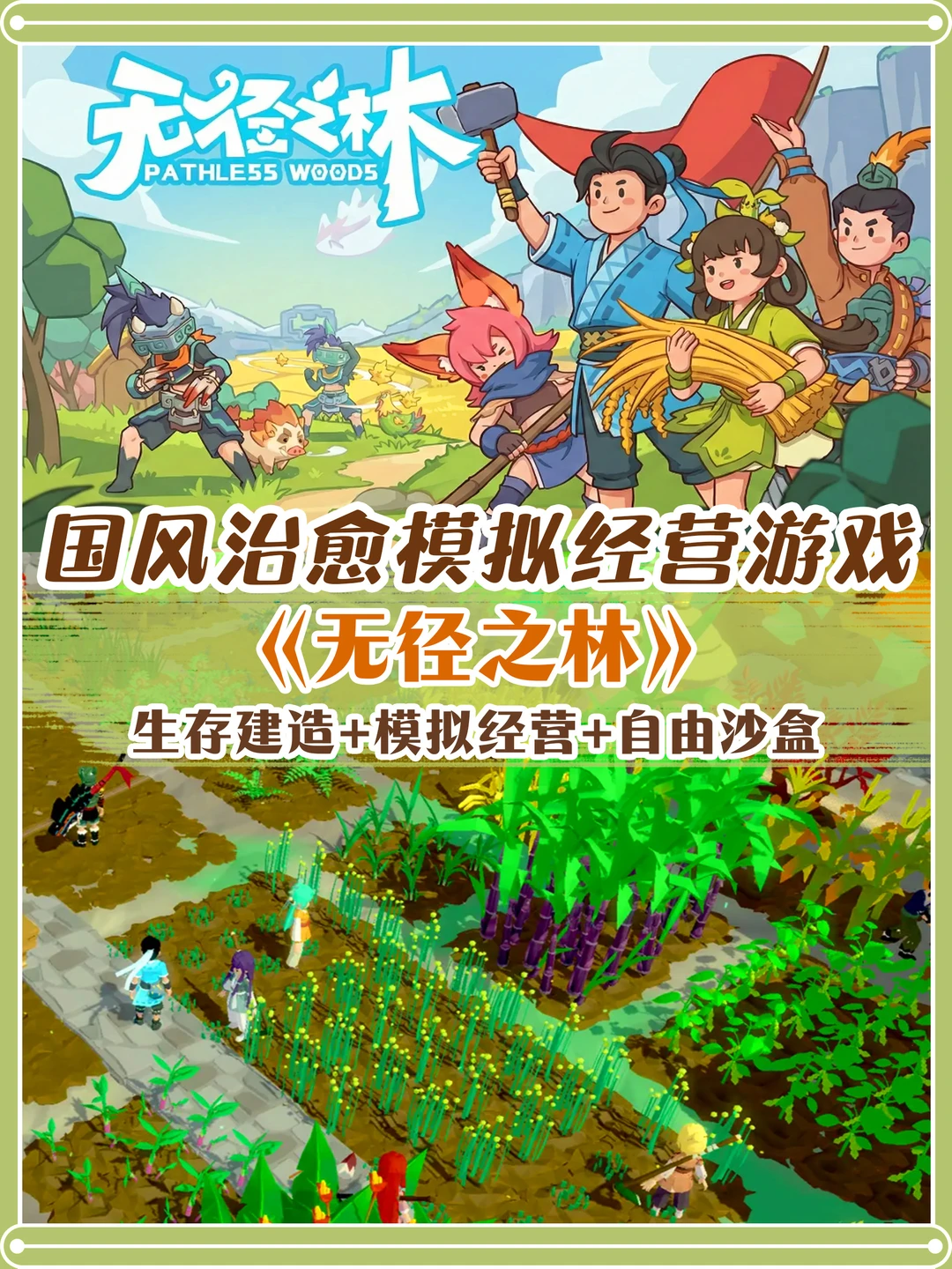 新国风✅高自由度生存种田游戏上线啦‼️