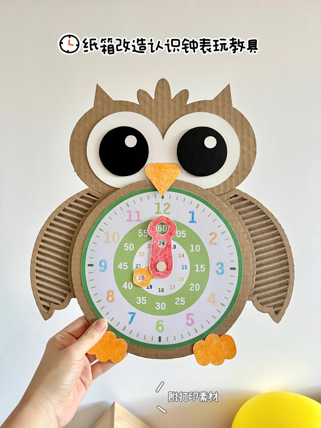 变废为宝｜快递纸箱改造认识钟表玩教具🕙