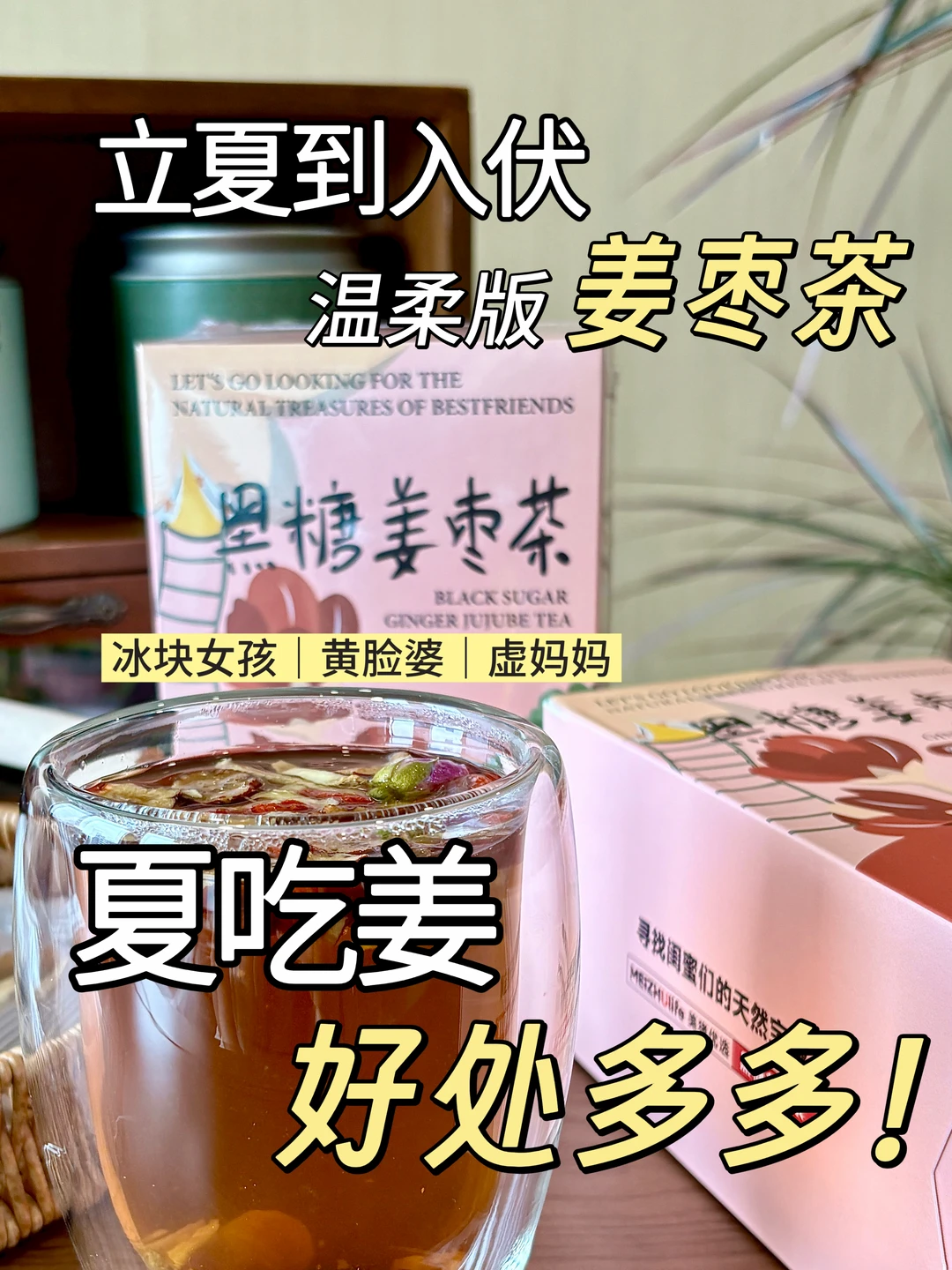 立夏到入伏！女生千万别瞎喝冰饮了