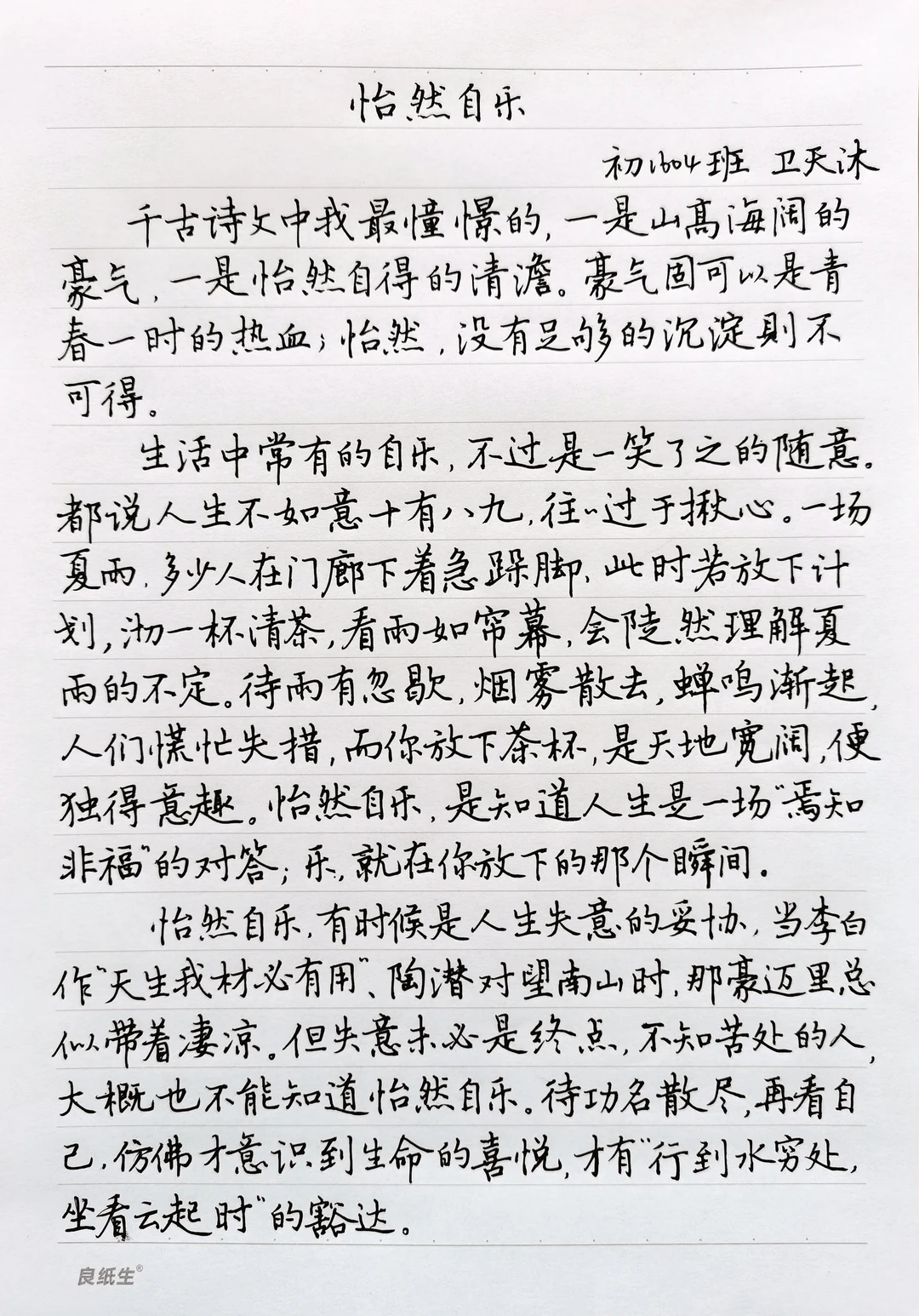 《怡然自乐》| 清华附中作文选抄（十一）