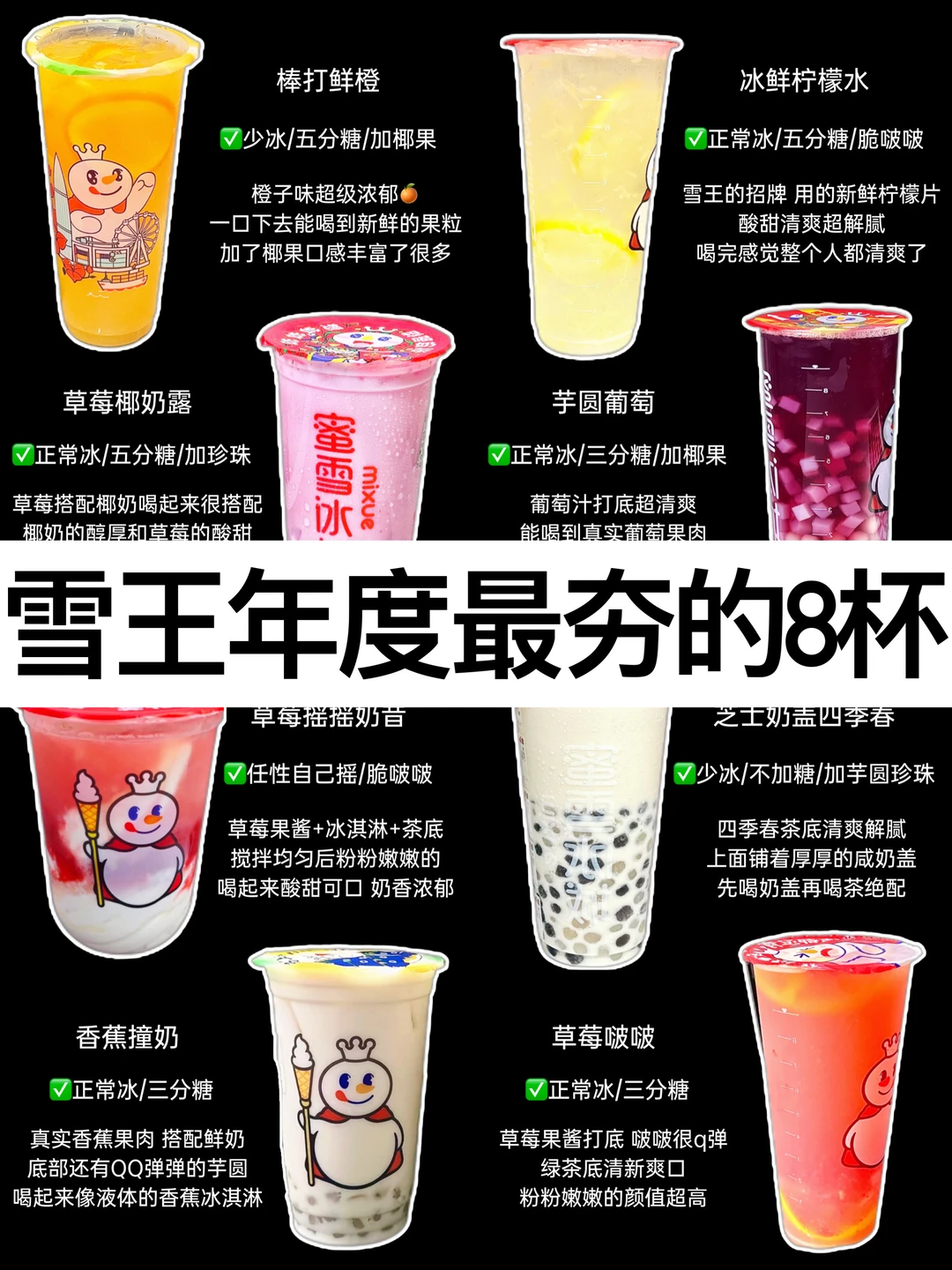 🔥蜜雪冰城夯品奶茶合集‼️这几杯没对手✅