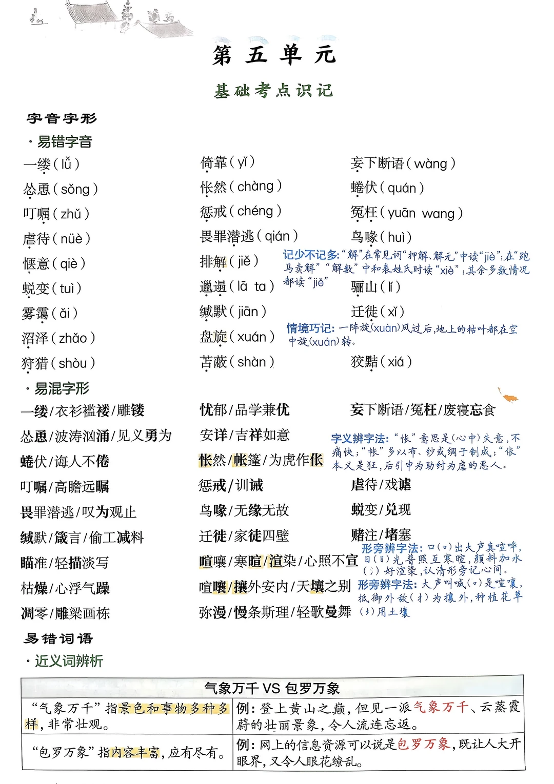 七上语文｜五单元基础知识总结 重点笔记
