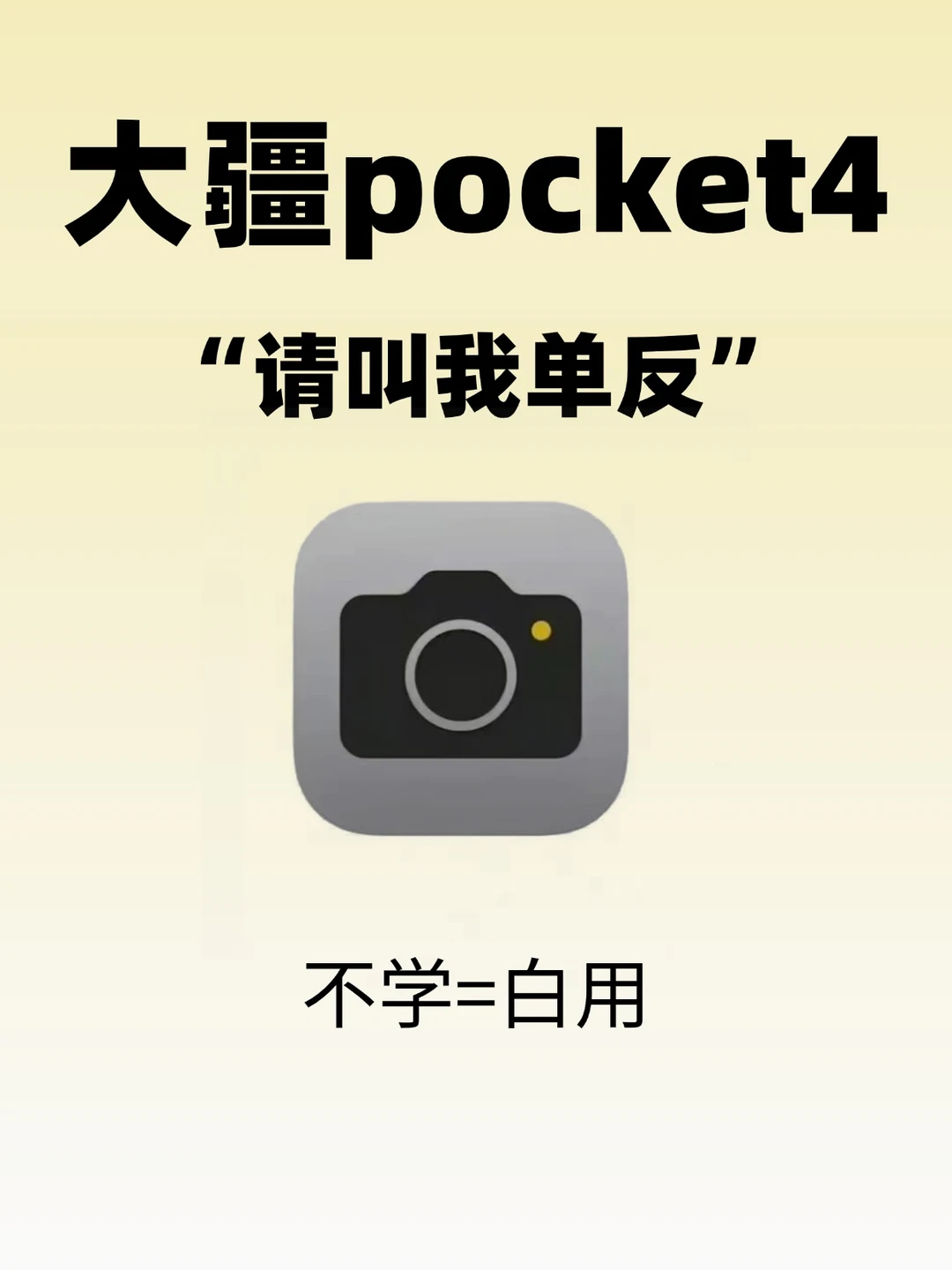 大疆Pocket4pro封神用法!随手拍都是大片!