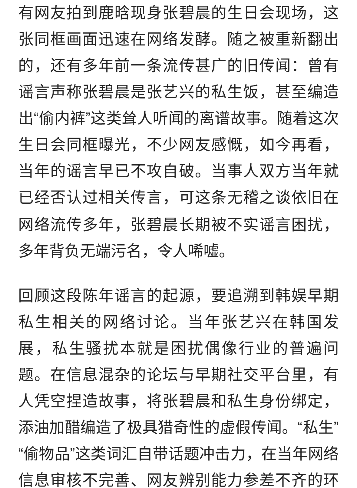 鹿晗去了张碧晨生日会,一场生日聚会撕开多年网暴真相