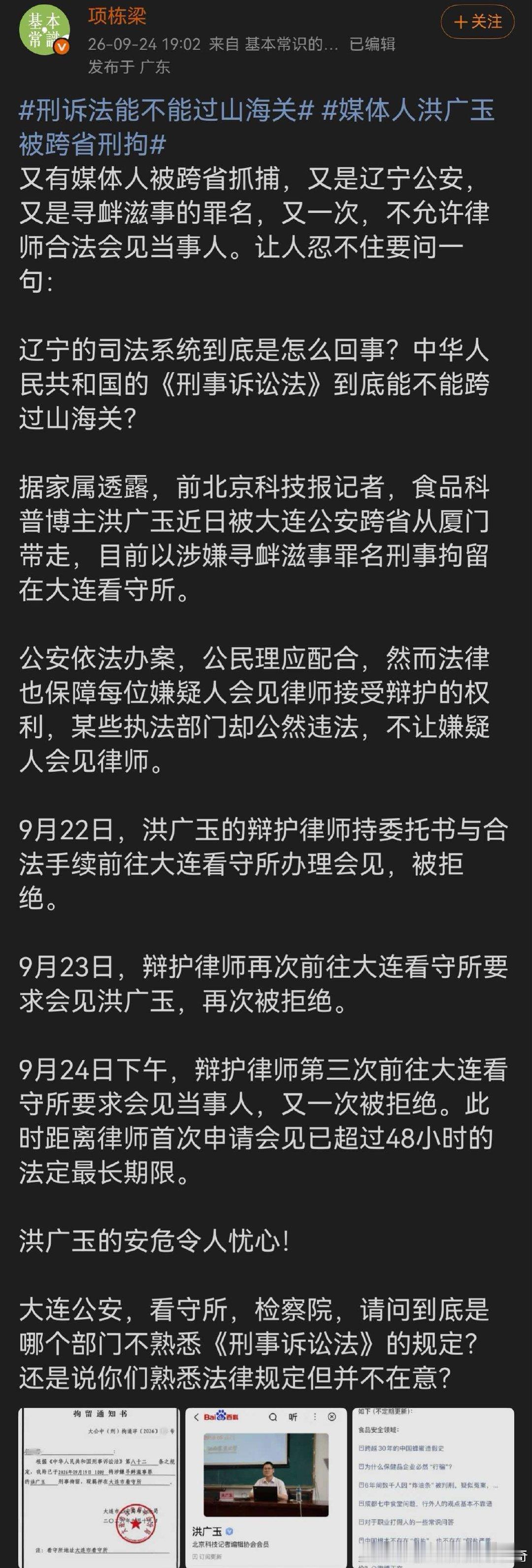 科普博主洪广玉被刑拘，他做了什么事情要被刑拘？ ​